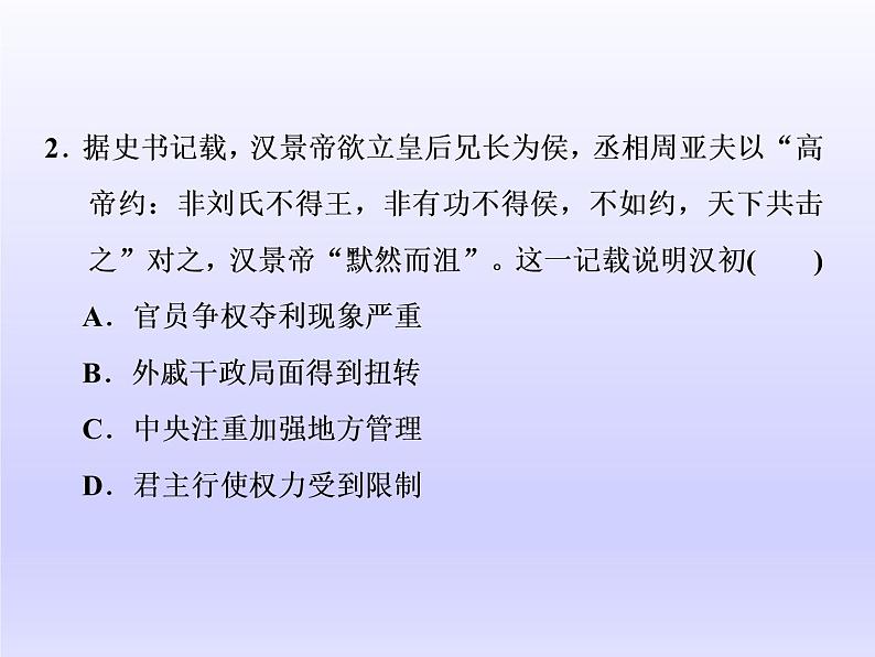 2020届二轮复习（江苏专用）：历史纵横 中国古代史专题贯通——线索清 【课件】（106张）08