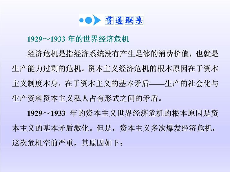 2020届二轮复习（江苏专用）：通史整合（十二） 现代文明的到来——两次世界大战间的世界 【课件】（63张）05