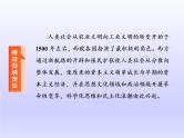 2020届二轮复习（江苏专用）：通史整合（十） 工业文明的前奏——近代前期的世界 【课件】（82张）