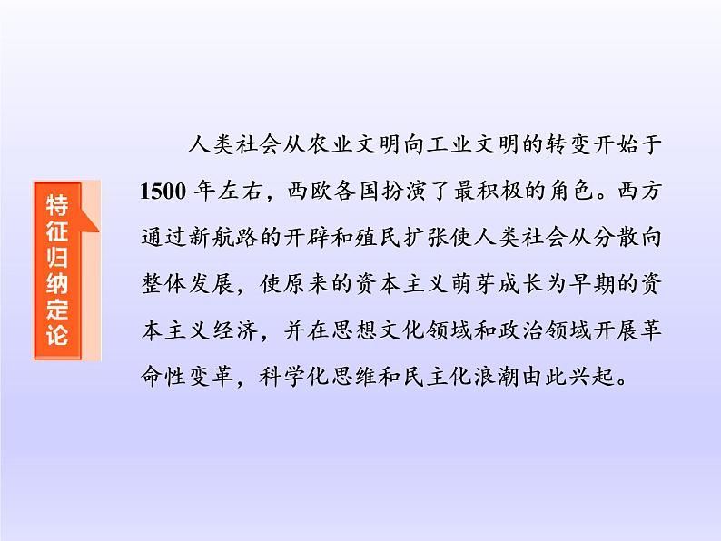 2020届二轮复习（江苏专用）：通史整合（十） 工业文明的前奏——近代前期的世界 【课件】（82张）02