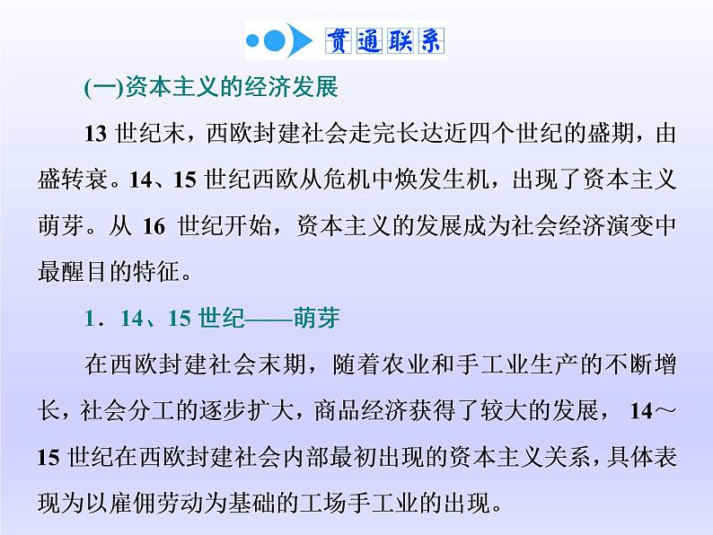 2020届二轮复习（江苏专用）：通史整合（十） 工业文明的前奏——近代前期的世界 【课件】（82张）04