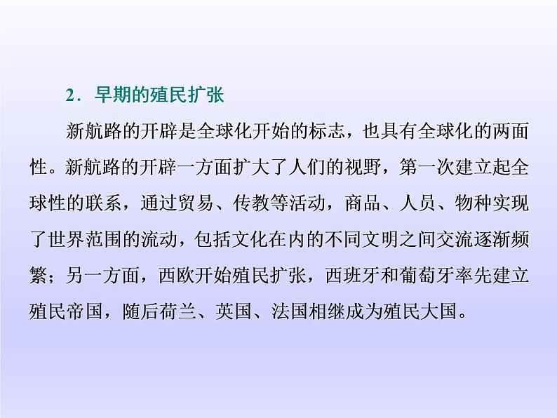 2020届二轮复习（江苏专用）：通史整合（十） 工业文明的前奏——近代前期的世界 【课件】（82张）08