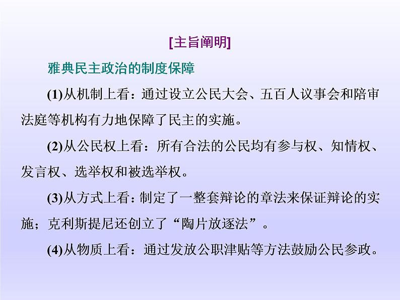 2020届二轮复习（江苏专用）：历史纵横 世界史专题贯通——线索清 【课件】（140张）03