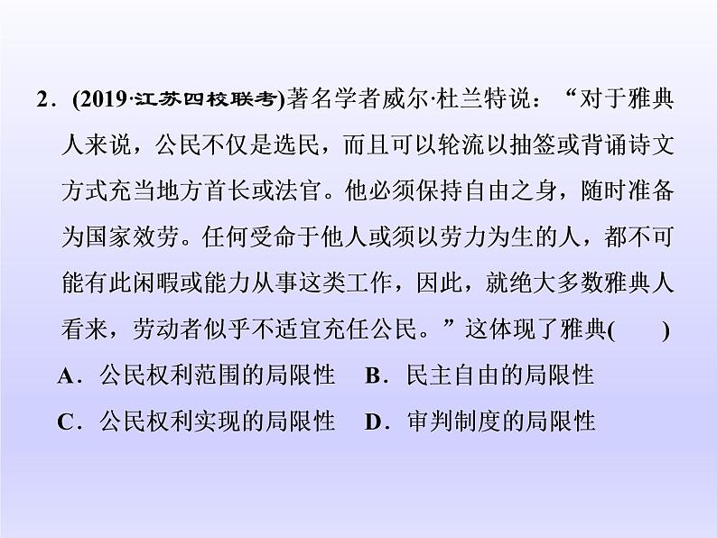 2020届二轮复习（江苏专用）：历史纵横 世界史专题贯通——线索清 【课件】（140张）06