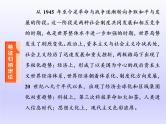 2020届二轮复习（江苏专用）：通史整合（十三） 现代文明的拓展——二战后的世界 【课件】（100张）