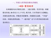 2020届二轮复习（江苏专用）：通史整合（十三） 现代文明的拓展——二战后的世界 【课件】（100张）