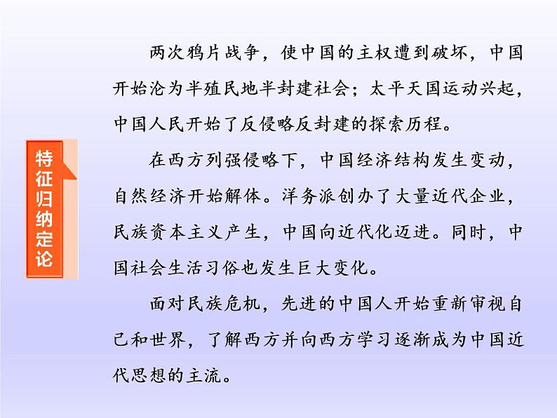 2020届二轮复习（江苏专用）：通史整合（五） 中华文明的拐点——晚清时期（1840～1894年） 【课件】（77张）03