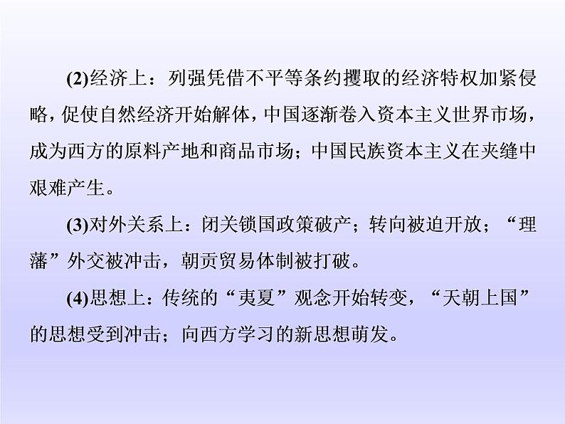 2020届二轮复习（江苏专用）：通史整合（五） 中华文明的拐点——晚清时期（1840～1894年） 【课件】（77张）06