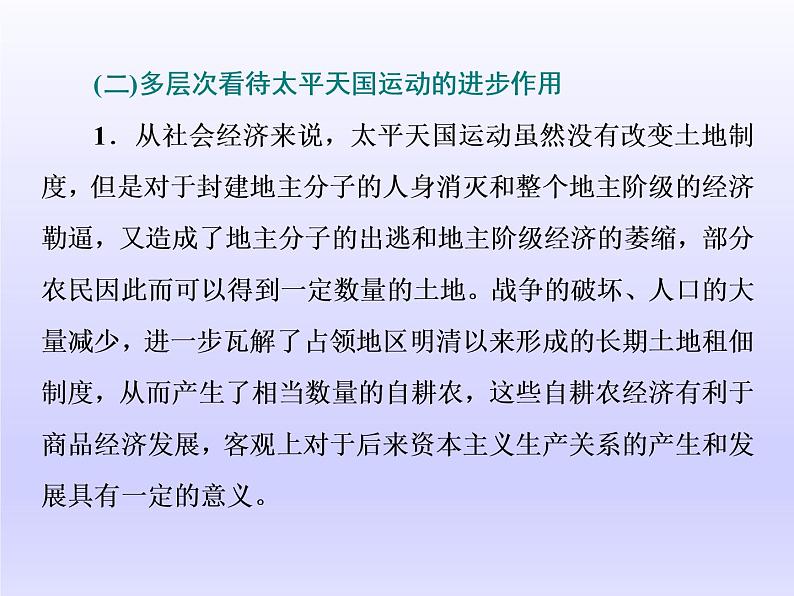 2020届二轮复习（江苏专用）：通史整合（五） 中华文明的拐点——晚清时期（1840～1894年） 【课件】（77张）07