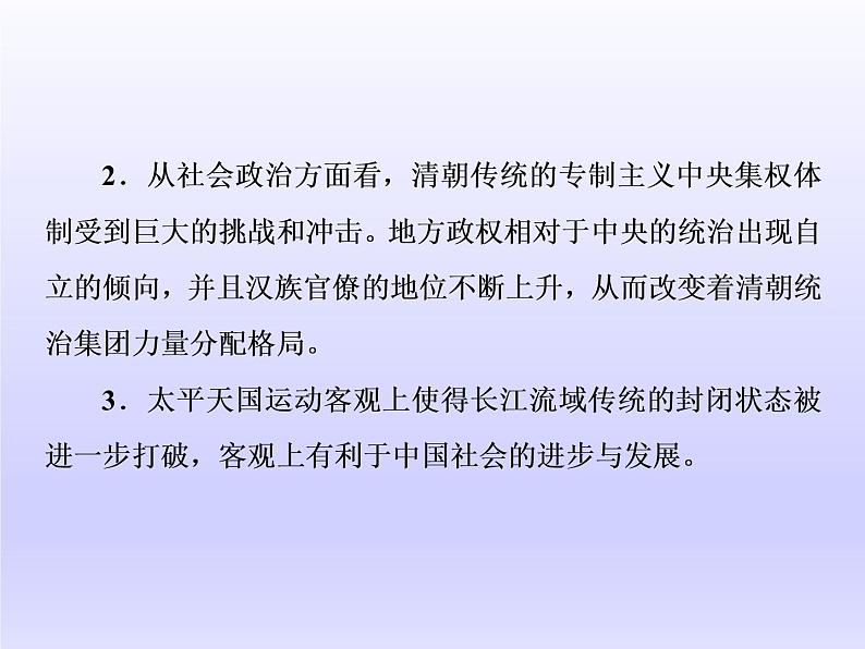 2020届二轮复习（江苏专用）：通史整合（五） 中华文明的拐点——晚清时期（1840～1894年） 【课件】（77张）08