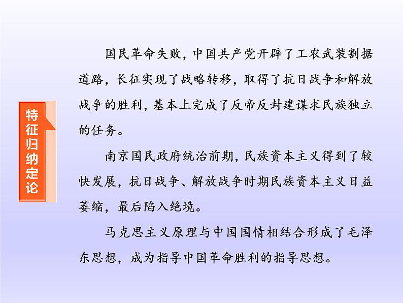 2020届二轮复习（江苏专用）：通史整合（七） 中华文明的曙光——民国后期（1928～1949年） 【课件】（109张）02