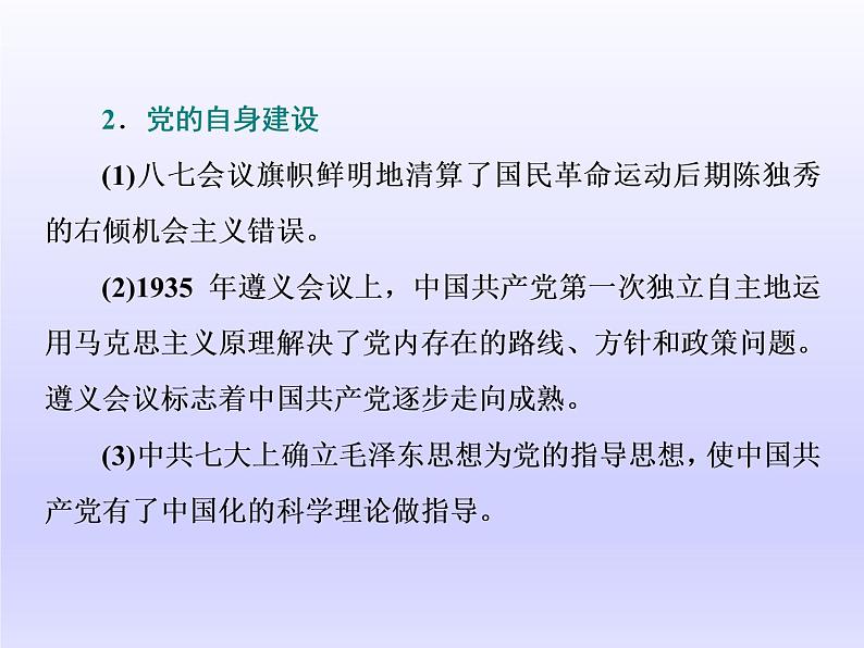 2020届二轮复习（江苏专用）：通史整合（七） 中华文明的曙光——民国后期（1928～1949年） 【课件】（109张）05