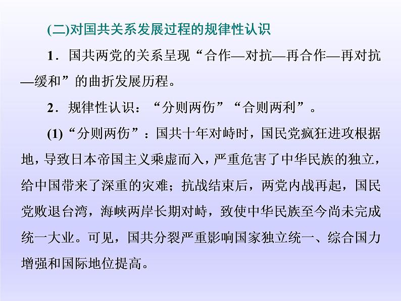 2020届二轮复习（江苏专用）：通史整合（七） 中华文明的曙光——民国后期（1928～1949年） 【课件】（109张）06