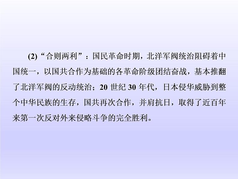 2020届二轮复习（江苏专用）：通史整合（七） 中华文明的曙光——民国后期（1928～1949年） 【课件】（109张）07