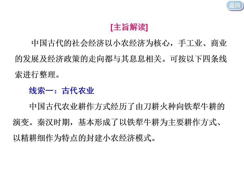 2020届二轮复习（江苏专用）：专题(二)　权力支配下的农耕文明（课件）（84张）05