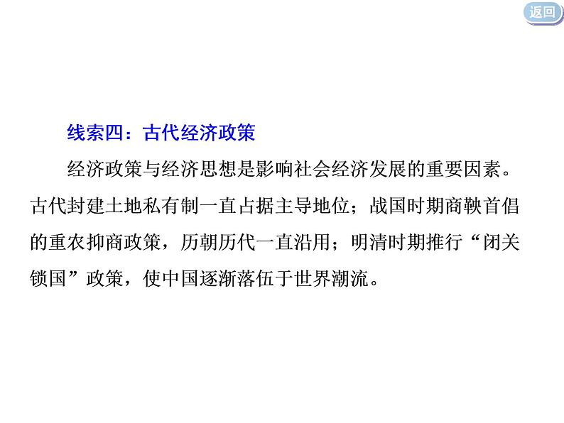 2020届二轮复习（江苏专用）：专题(二)　权力支配下的农耕文明（课件）（84张）07