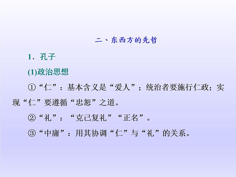 2020届二轮复习（江苏专用）：选修4 中外历史人物评说 【课件】（45张）02