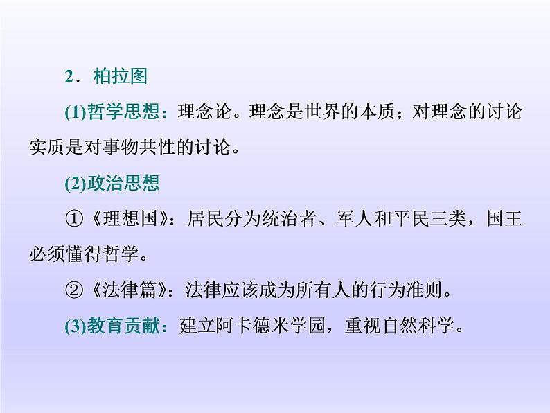 2020届二轮复习（江苏专用）：选修4 中外历史人物评说 【课件】（45张）04