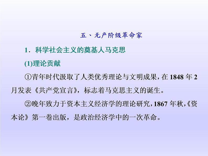 2020届二轮复习（江苏专用）：选修4 中外历史人物评说 【课件】（45张）07