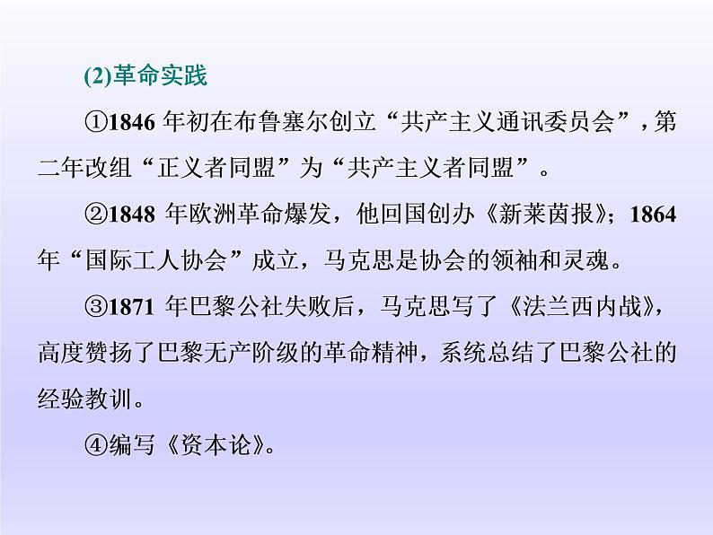 2020届二轮复习（江苏专用）：选修4 中外历史人物评说 【课件】（45张）08