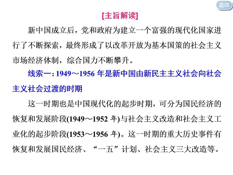 2020届二轮复习（江苏专用）：专题(七)　两种模式的经济转型——中国特色社会主义建设道路（课件）（52张）05