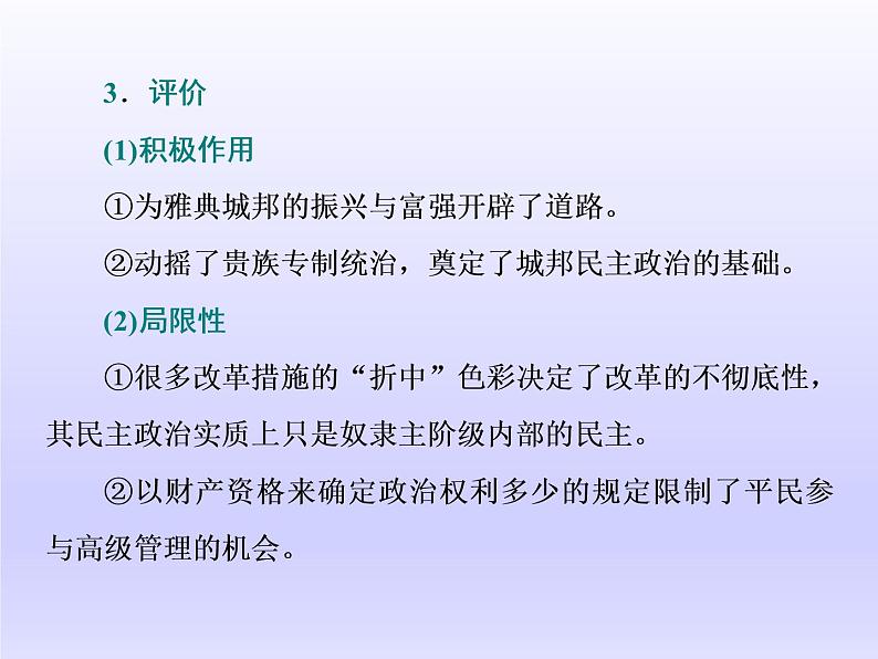 2020届二轮复习（江苏专用）：选修1 历史上重大改革回眸 【课件】（60张）05