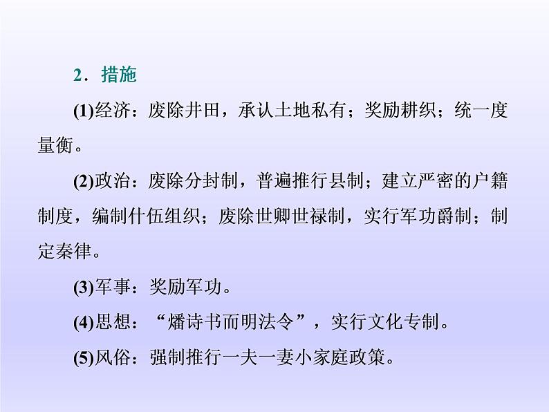 2020届二轮复习（江苏专用）：选修1 历史上重大改革回眸 【课件】（60张）07