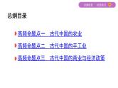 2020届二轮复习（江苏专用）：专题二 古代中国的经济 【课件】（71张）