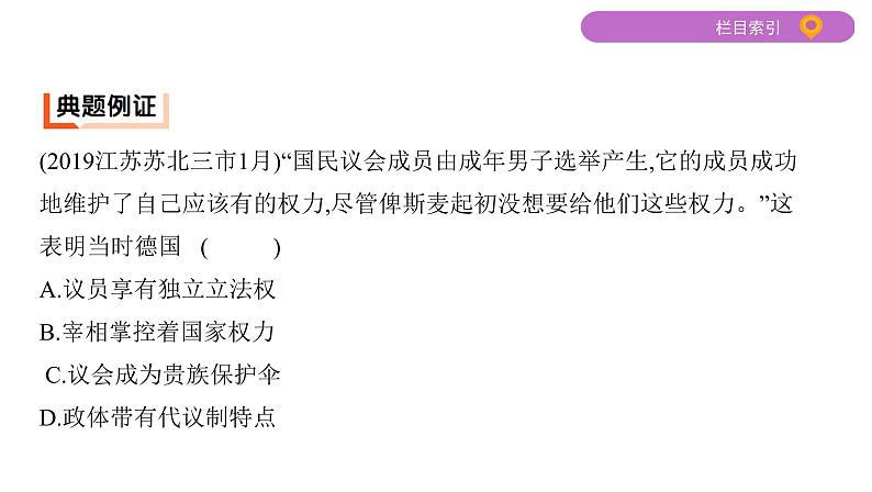 2020届二轮复习（江苏专用）：专题七 欧美资产阶级代议制的确立与发展 【课件】（53张）06