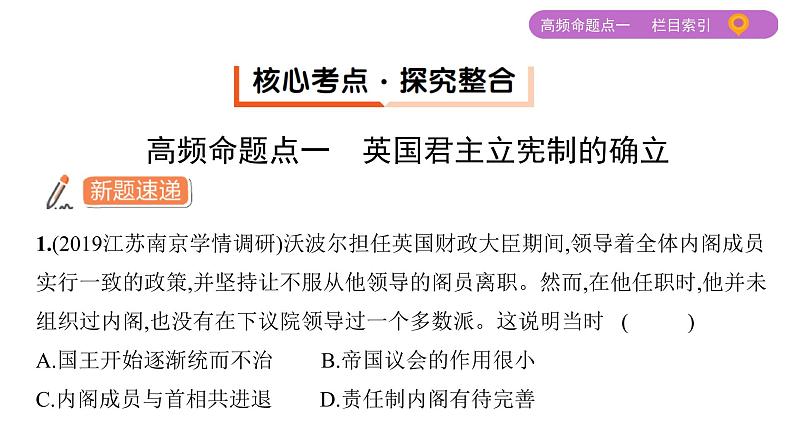 2020届二轮复习（江苏专用）：专题七 欧美资产阶级代议制的确立与发展 【课件】（53张）08