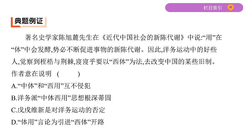 2020届二轮复习（江苏专用）：专题十 近代中国的思想解放潮流 【课件】（47张）06