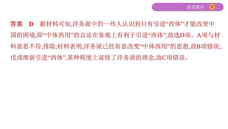 2020届二轮复习（江苏专用）：专题十 近代中国的思想解放潮流 【课件】（47张）07