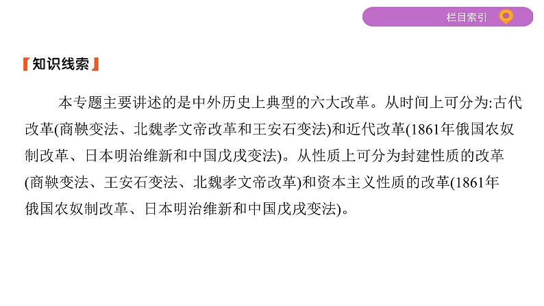 2020届二轮复习（江苏专用）：专题十八 历史上重大改革回眸 【课件】（76张）04