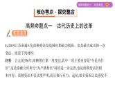 2020届二轮复习（江苏专用）：专题十八 历史上重大改革回眸 【课件】（76张）