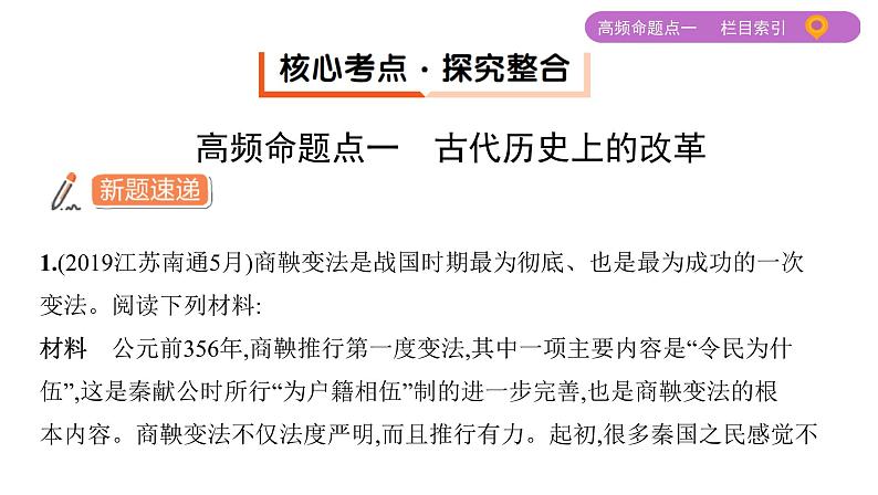 2020届二轮复习（江苏专用）：专题十八 历史上重大改革回眸 【课件】（76张）05