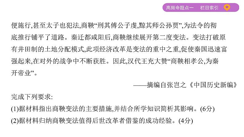 2020届二轮复习（江苏专用）：专题十八 历史上重大改革回眸 【课件】（76张）06