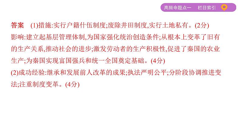 2020届二轮复习（江苏专用）：专题十八 历史上重大改革回眸 【课件】（76张）07