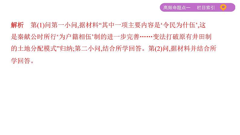 2020届二轮复习（江苏专用）：专题十八 历史上重大改革回眸 【课件】（76张）08