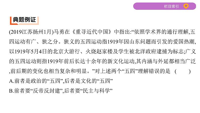 2020届二轮复习（江苏专用）：专题八 近代中国反侵略、求民主的斗争 【课件】（66张）06