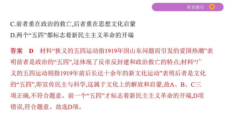 2020届二轮复习（江苏专用）：专题八 近代中国反侵略、求民主的斗争 【课件】（66张）07