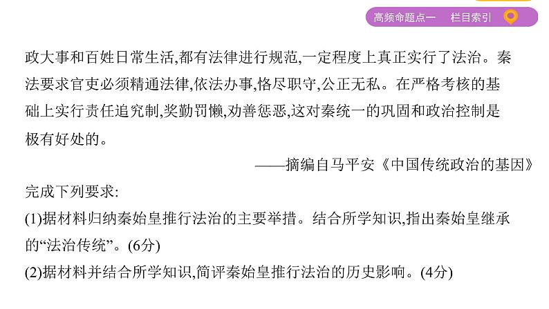 2020届二轮复习（江苏专用）：专题十九 中外历史人物评说 课件 （88张）06