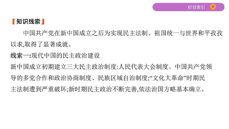 2020届二轮复习（江苏专用）：专题十五 现代中国的政治建设、祖国统一和对外关系 【课件】（61张）04