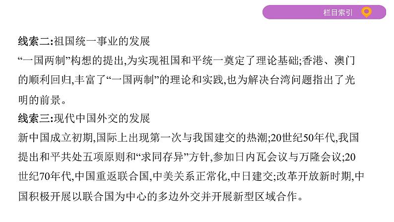 2020届二轮复习（江苏专用）：专题十五 现代中国的政治建设、祖国统一和对外关系 【课件】（61张）05