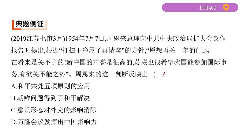 2020届二轮复习（江苏专用）：专题十五 现代中国的政治建设、祖国统一和对外关系 【课件】（61张）07