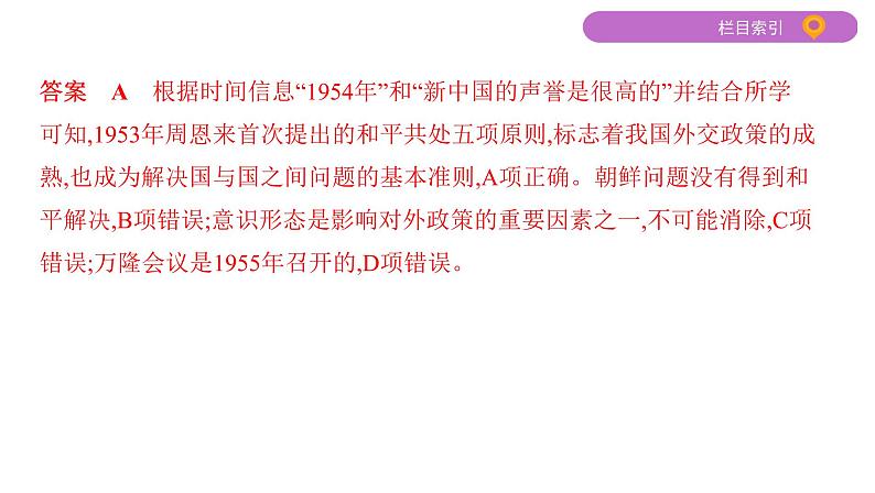 2020届二轮复习（江苏专用）：专题十五 现代中国的政治建设、祖国统一和对外关系 【课件】（61张）08