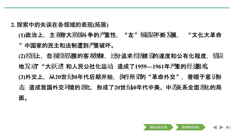 2020届二轮复习（浙江专用）：专题八 中国社会主义建设道路的探索和现代中国的文化与科技（课件）（46张）05