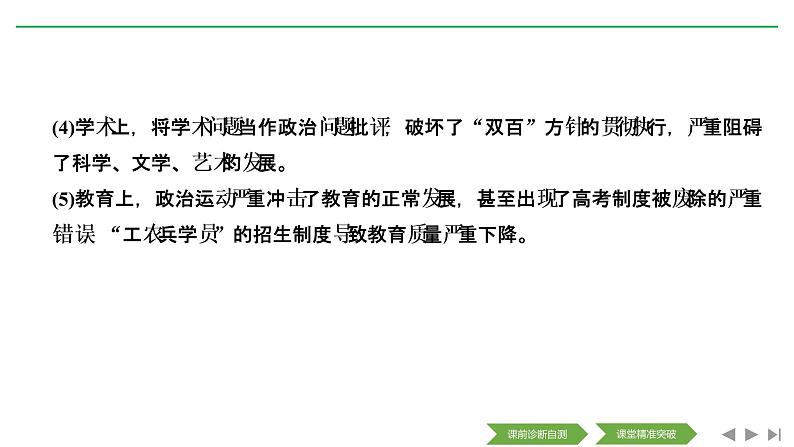 2020届二轮复习（浙江专用）：专题八 中国社会主义建设道路的探索和现代中国的文化与科技（课件）（46张）06