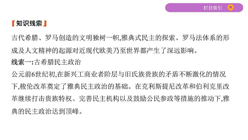 2020届二轮复习（江苏专用）：专题四 古代希腊、罗马 【课件】（55张）04