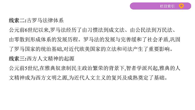 2020届二轮复习（江苏专用）：专题四 古代希腊、罗马 【课件】（55张）05