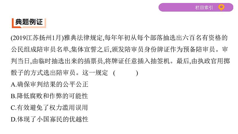 2020届二轮复习（江苏专用）：专题四 古代希腊、罗马 【课件】（55张）07